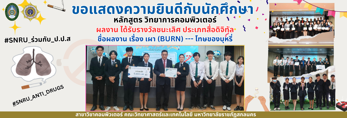 ขอแสดงความยินดีกับนักศึกษา