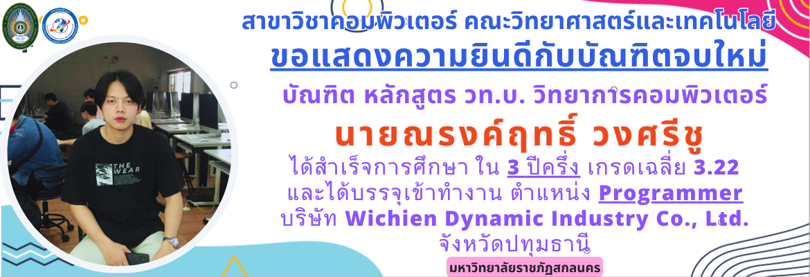 ขอแสดงความยินดีกับบัณฑิตใหม่ด้วย