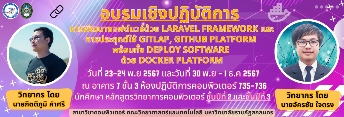 การพัฒนาซอฟต์แวร์ด้วย Laravel Framework และการประยุกต์ใช้ Gitlap, GitHub Platform พร้อมทั้ง Deploy software ด้วย Docker Platform