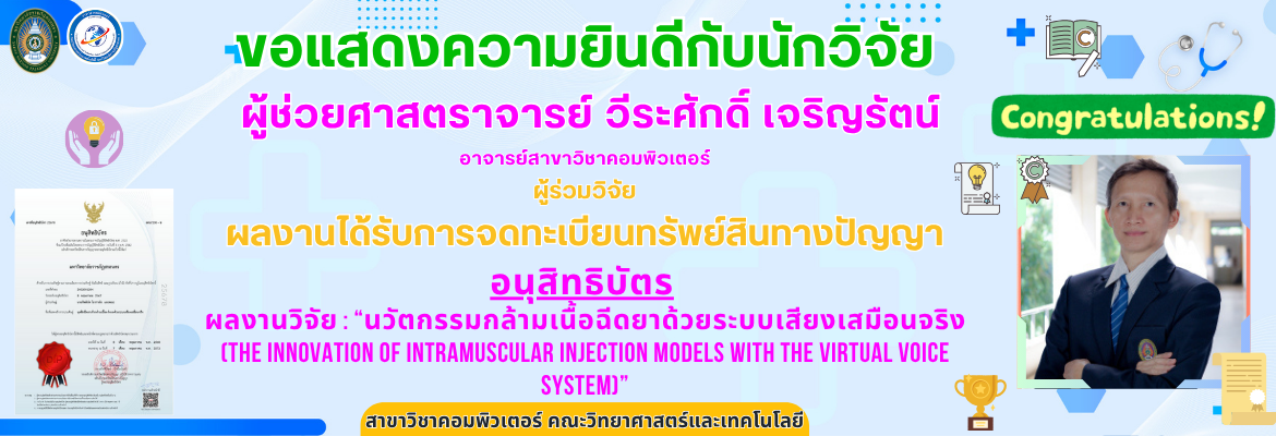 ขอแสดงความยินดีกับ ผู้ช่วยศาสตราจารย์ วีระศักดิ์ เจริญรัตน์