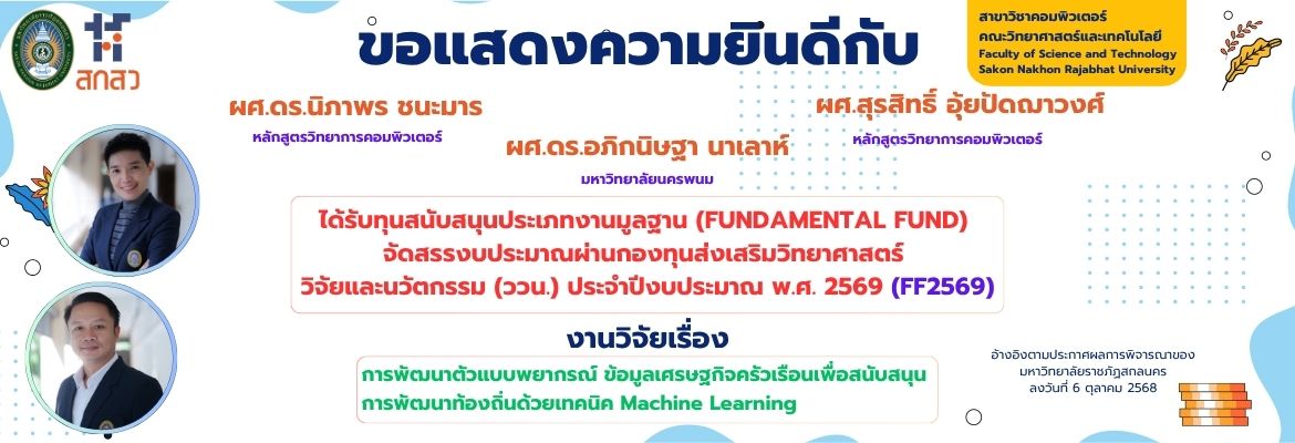 ขอแสดงความยินดีกับ FF2569