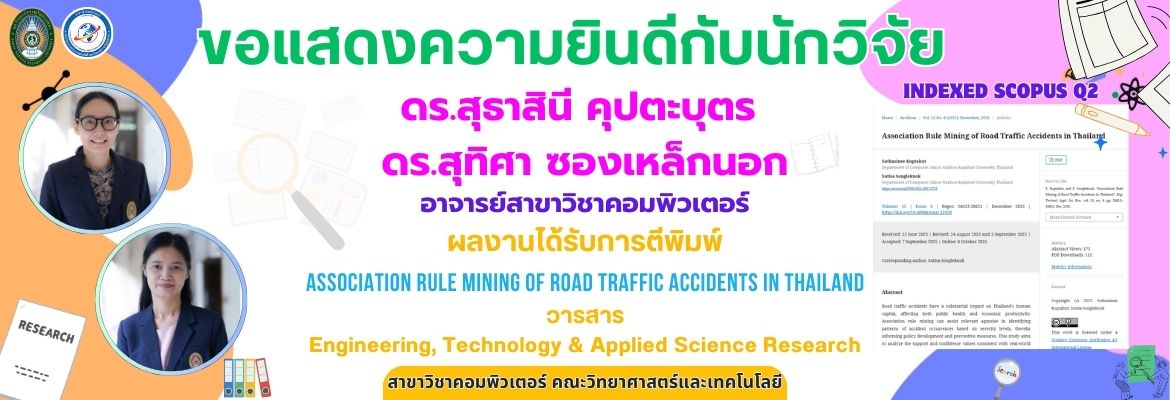ขอแสดงความยินดีกับนักวิจัย ดร.สุธาสินี คุปตะบุตร ดร.สุทิศา ซองเหล็กนอก