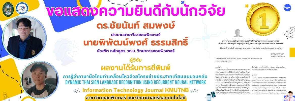 สาขาวิชาคอมพิวเตอร์ ขอแสดงความยินดีกับนักวิจัยดร.ชัยนันท์ สมพงษ์ประธานสาขาวิชาคอมพิวเตอร์นายพิพัฒน์พงศ์ ธรรมสิทธิ์บัณฑิต หลักสูตร วท.บ. วิทยาการคอมพิวเตอร์