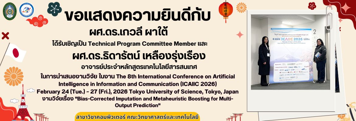 ขอแสดงความยินดีกับ