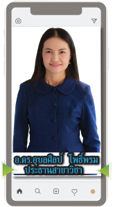 ประธานสาขาวิชาคอมพิวเตอร์