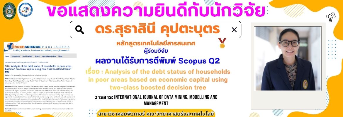 ขอแสดงความยินดีกับนักวิจัย ดร.สุธาสินี คุปตะบุตรอาจารย์ประจำหลักสูตรเทคโนโลยีสารสนเทศหลักสูตรเทคโนโลยีสารสนเทศ ผลงานได้รับการตีพิมพ์ Scopus Q2
